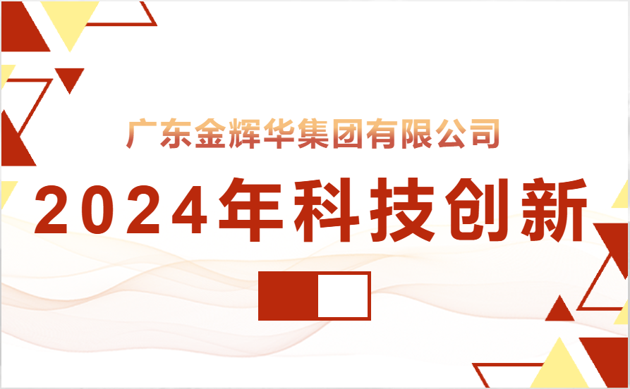 【科技立异】彩名堂集团获四项发明专利授权